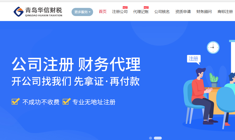 青岛注册公司哪家好？一文讲透选择关键